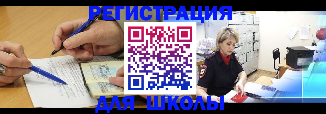 прописка для школы в Николаевске-на-Амуре