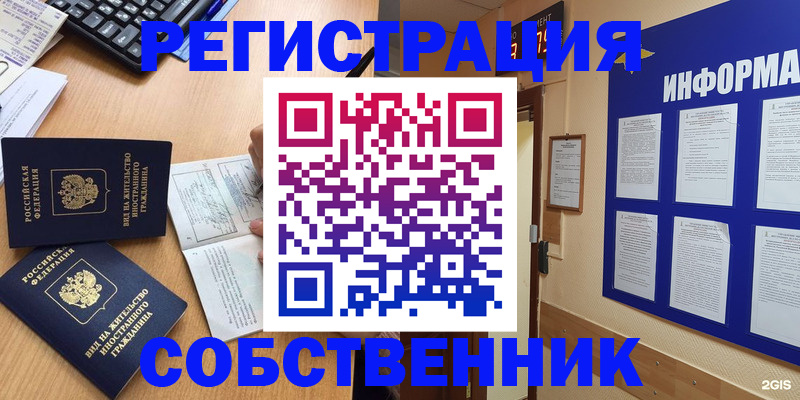 временная регистрация для всех в Николаевске-на-Амуре