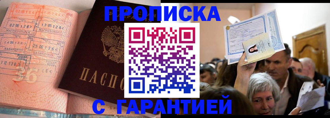 прописка в квартире в Николаевске-на-Амуре