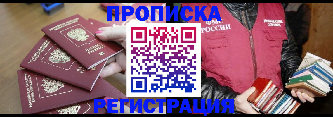 прописка законно в Николаевске-на-Амуре